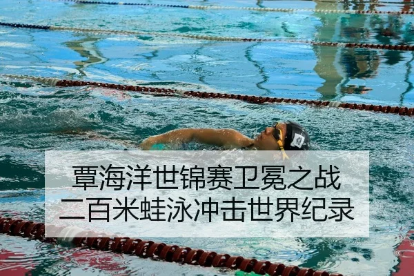 tan-hai-yang-shi-jin-sai-wei-mian-zhi-zhan-er-bai-mi-wa-yong-chong-ji-shi-jie-ji-lu-2-131.jpg