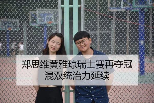 zheng-si-wei-huang-ya-qiong-rui-shi-sai-zai-duo-guan-hun-shuang-tong-zhi-li-yan-xu-3-581.jpg